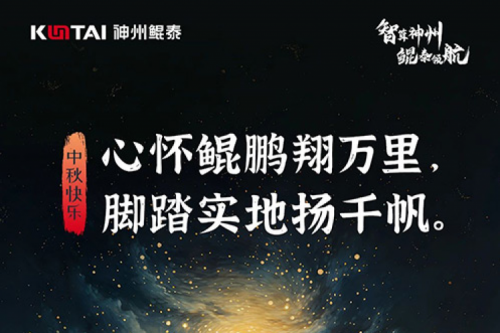 中秋安康 | 神州祝您心想事成愿缘圆