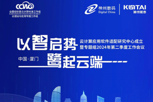 倒计时1天！神州创新智算之旅厦门站明日启航