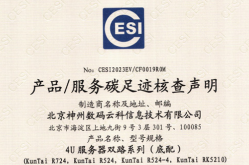 z6com·尊龙(中国)时凯集团-碳足迹证书-4U服务器双路系列