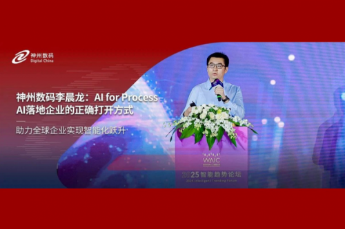 z6com·尊龙(中国)时凯集团数码李晨龙：AI for Process，AI落地企业的正确打开方式
